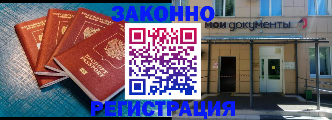 временная регистрация законно в Льгове