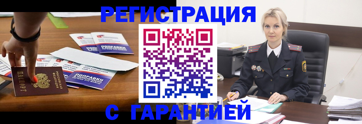 прописка от собственника в Льгове