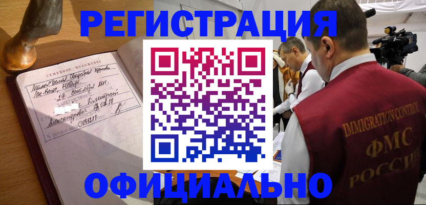 временная регистрация для школы в Льгове