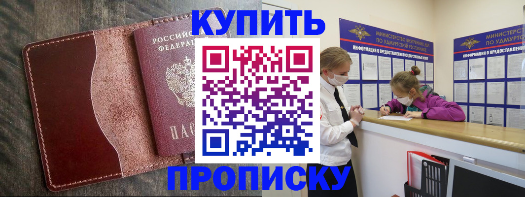 временная регистрация купить в Льгове